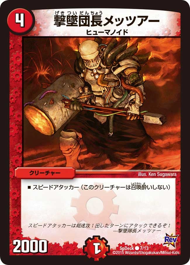 撃墜団長メッツアーの画像