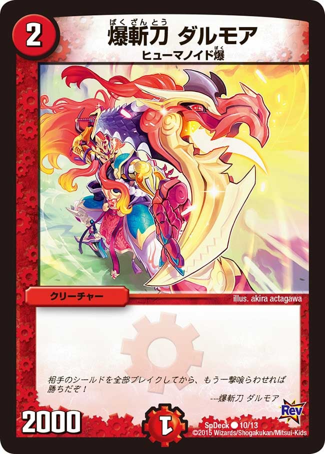 爆斬刀 ダルモアの画像