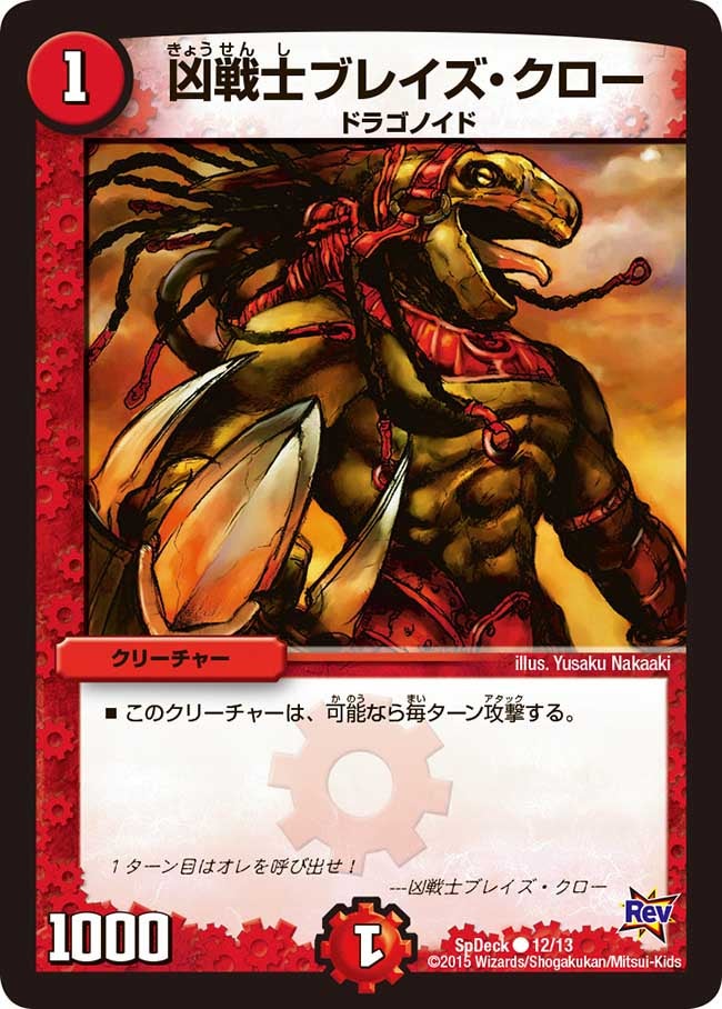 凶戦士ブレイズ・クロー（promoy14-spd12）の画像