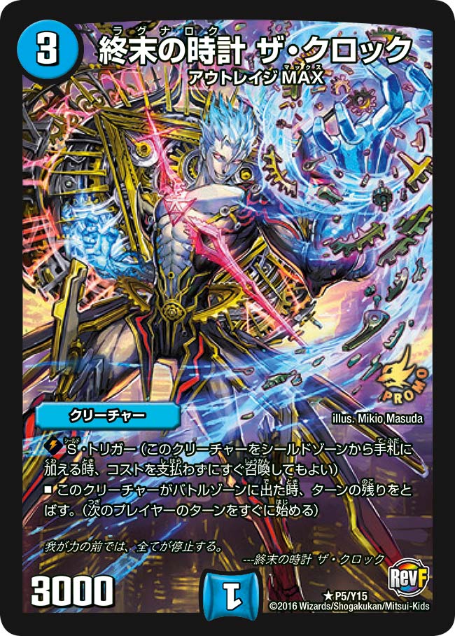 終末の時計 ザ・クロック