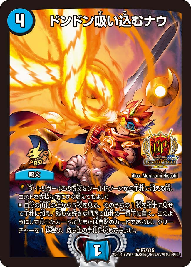 ドンドン吸い込むナウ（promoy15-007）の画像