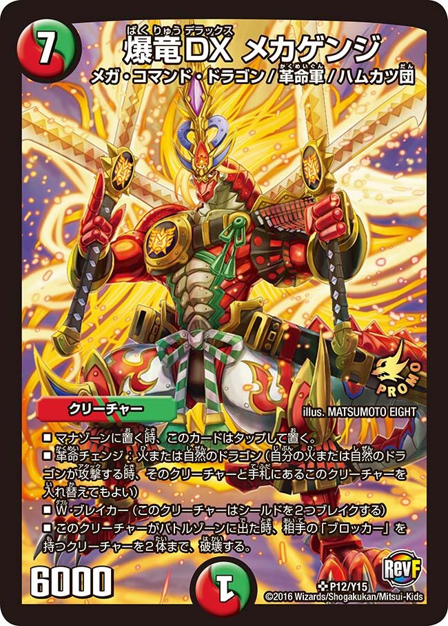 爆竜DX メカゲンジの画像