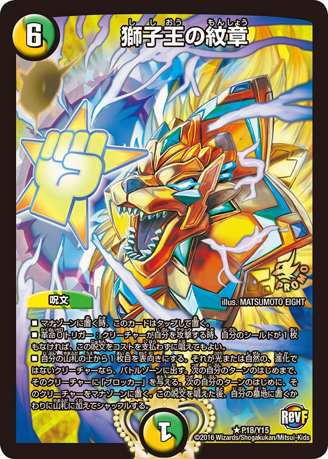 獅子王の紋章の画像
