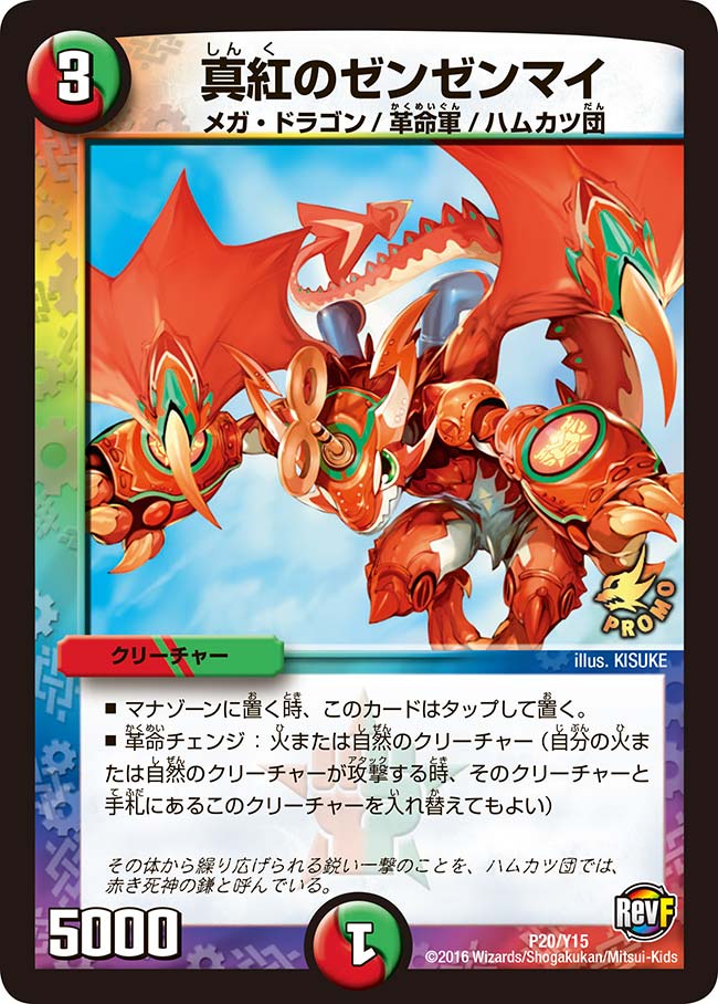真紅のゼンゼンマイの画像