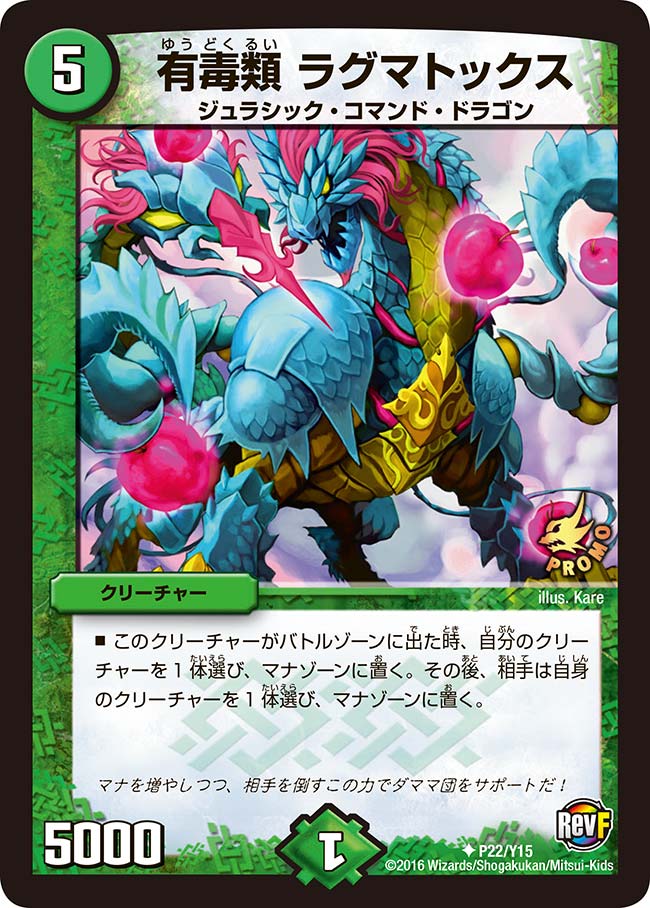 有毒類 ラグマトックスの画像