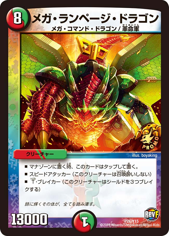 メガ・ランページ・ドラゴンの画像