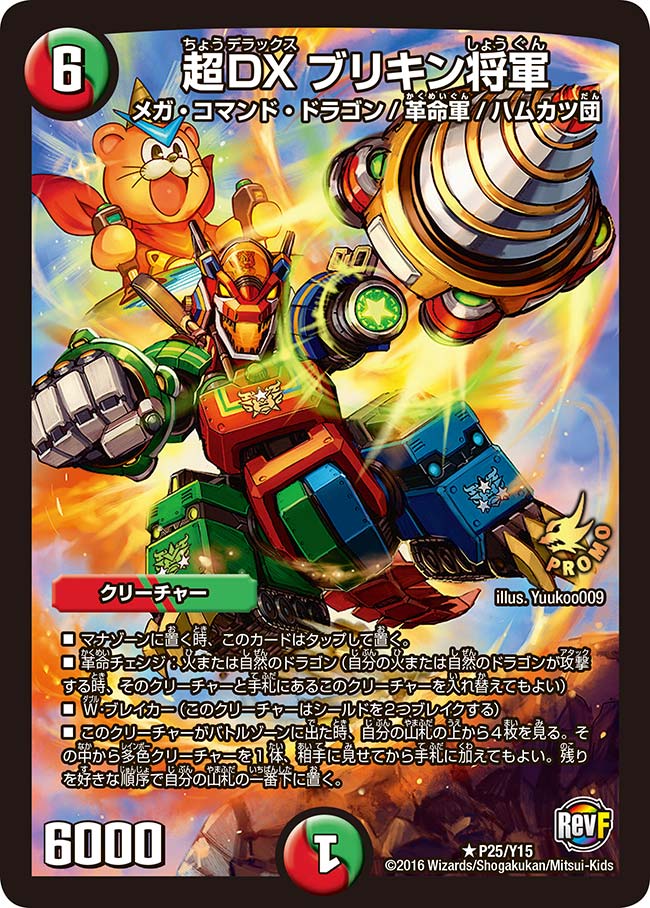 超DXブリキン将軍の画像