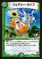 フェアリー・ライフ（promoy15-026）の画像