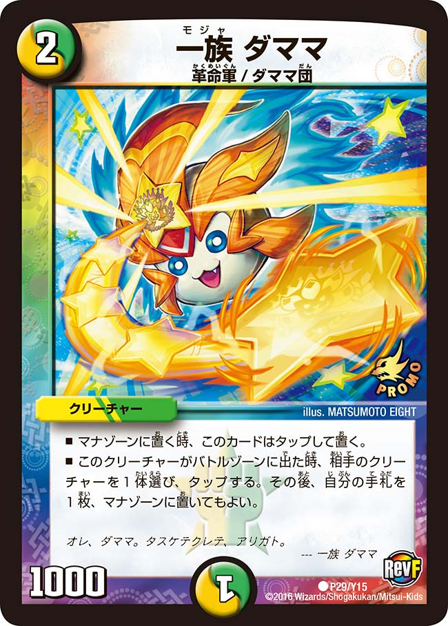 一族 ダママの画像
