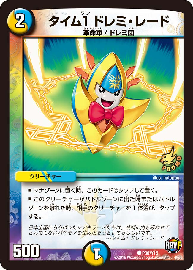 タイム１ ドレミ・レードの画像
