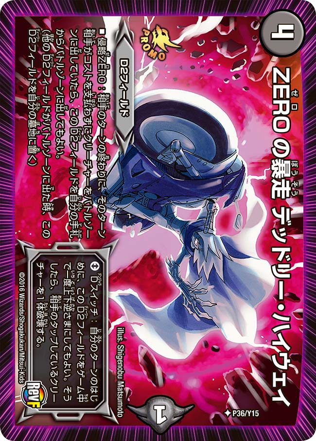ZEROの暴走 デッドリー・ハイウェイの画像