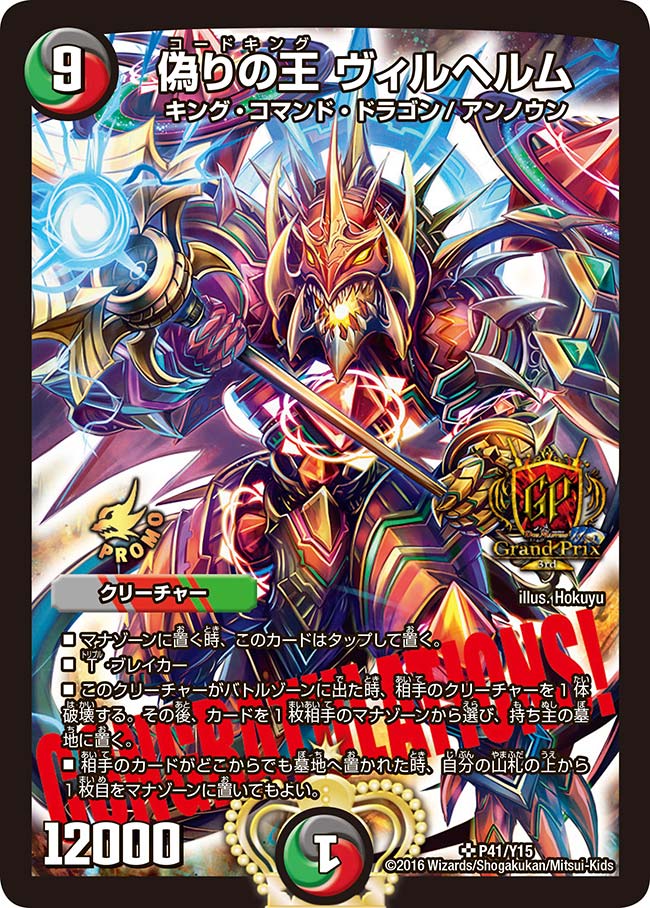 偽りの王 ヴィルヘルム（promoy15-041）の画像