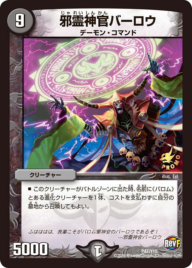 邪霊神官バーロウの画像