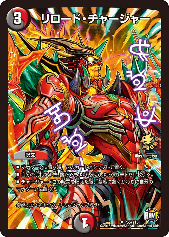 リロード・チャージャーの画像