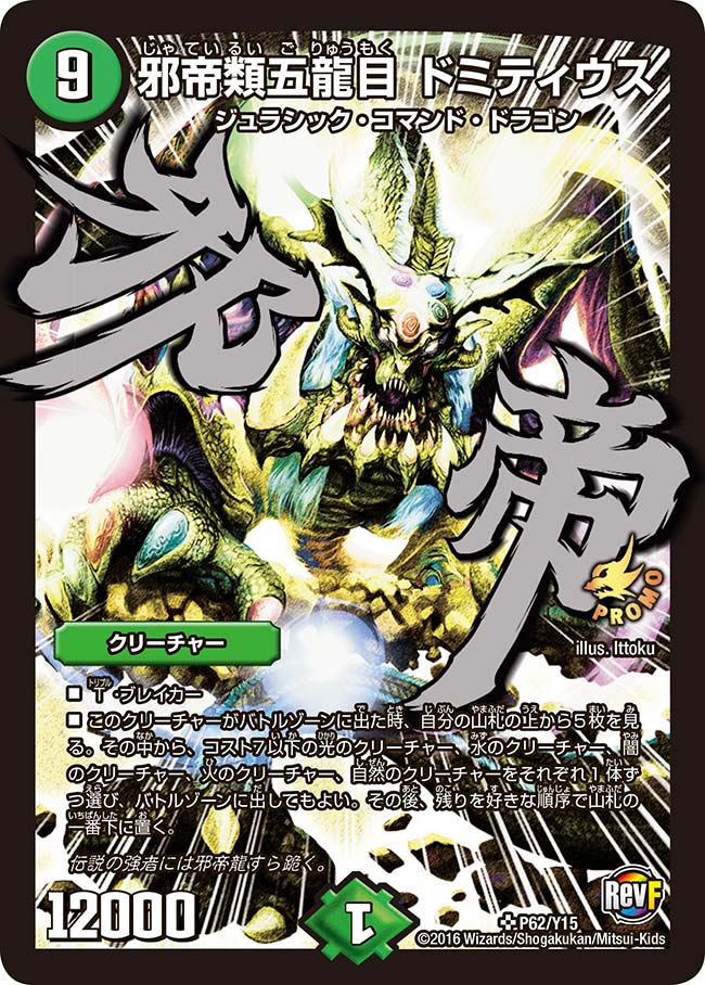 邪帝類五龍目 ドミティウスの画像