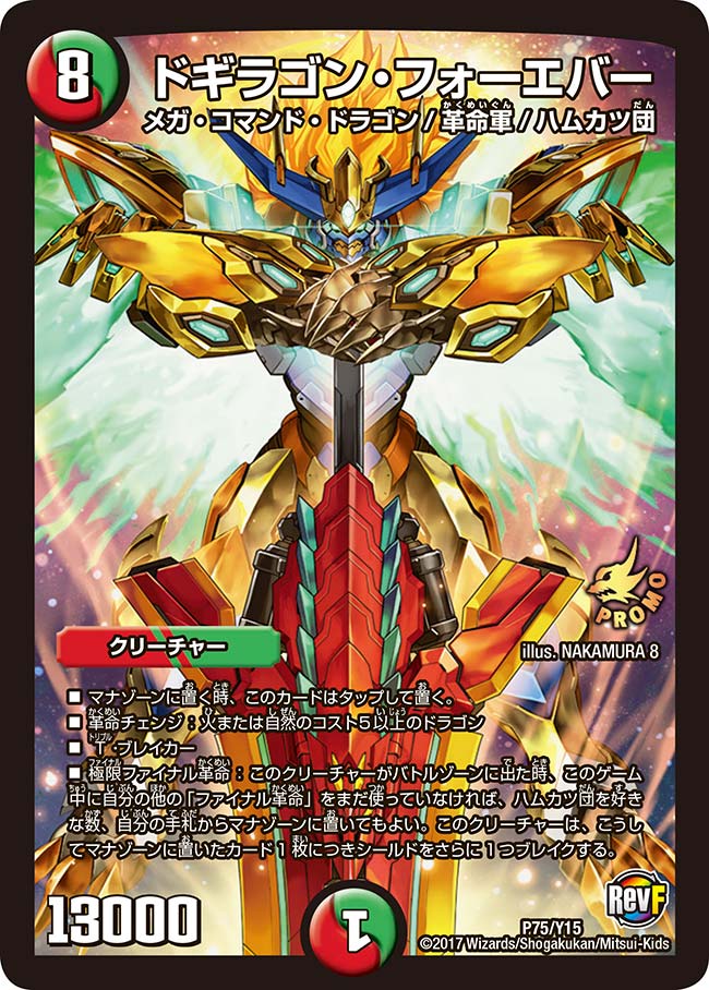 ドギラゴン・フォーエバーの画像