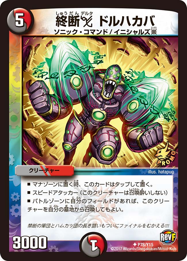 終断デルタ ドルハカバの画像