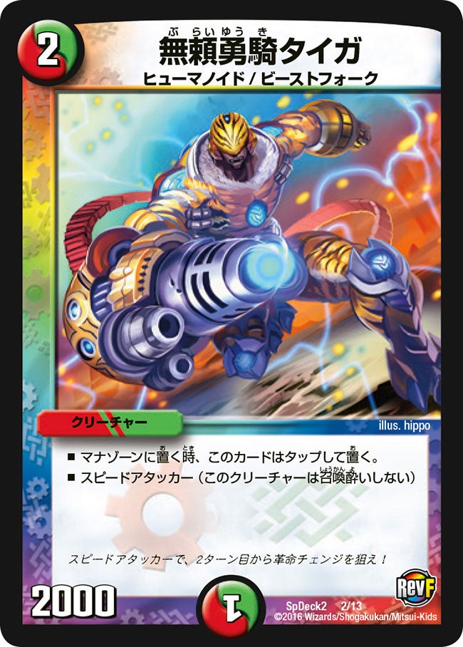 無頼勇騎タイガ（promoy15-sp2d02）の画像