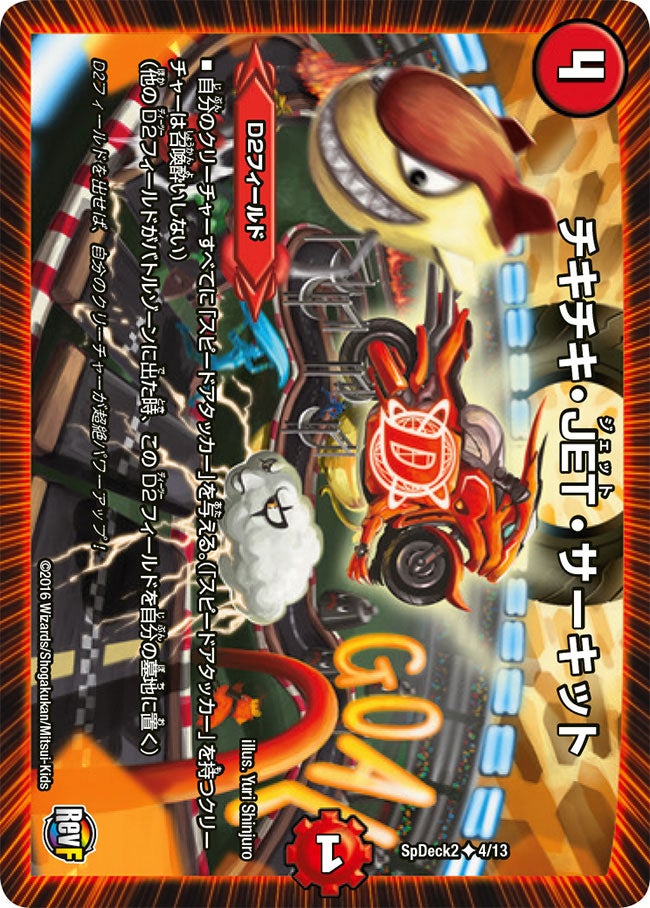 チキチキ・JET・サーキットの画像
