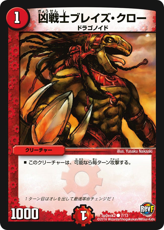 凶戦士ブレイズ・クロー（promoy15-sp2d07）の画像