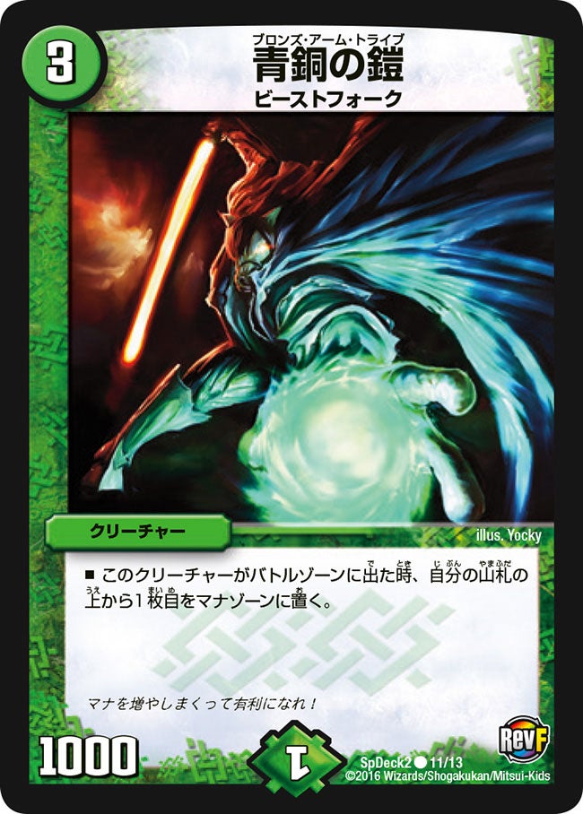 青銅の鎧（promoy15-sp2d11）の画像