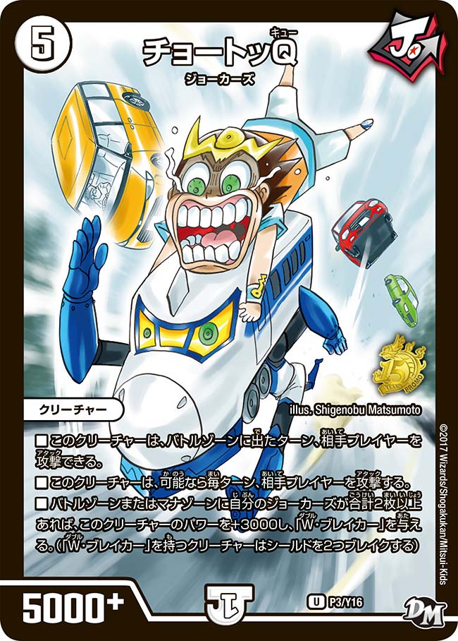 チョートッQ（promoy16-003）の画像
