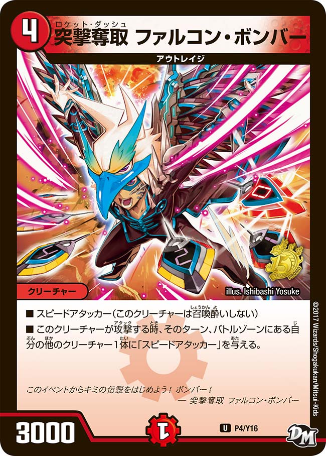 突撃奪取 ファルコン・ボンバー（promoy16-004）の画像