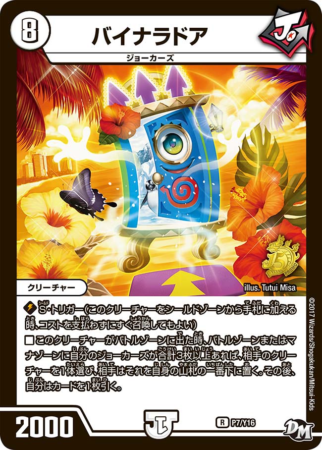 バイナラドア（promoy16-007）の画像