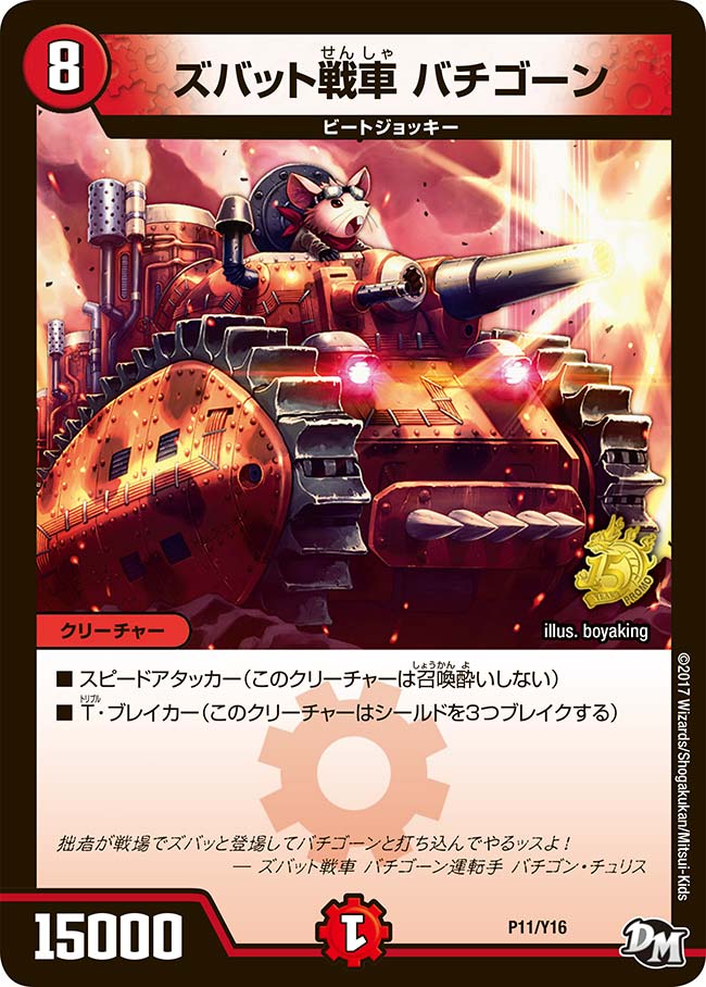 ズバット戦車　バチゴーンの画像