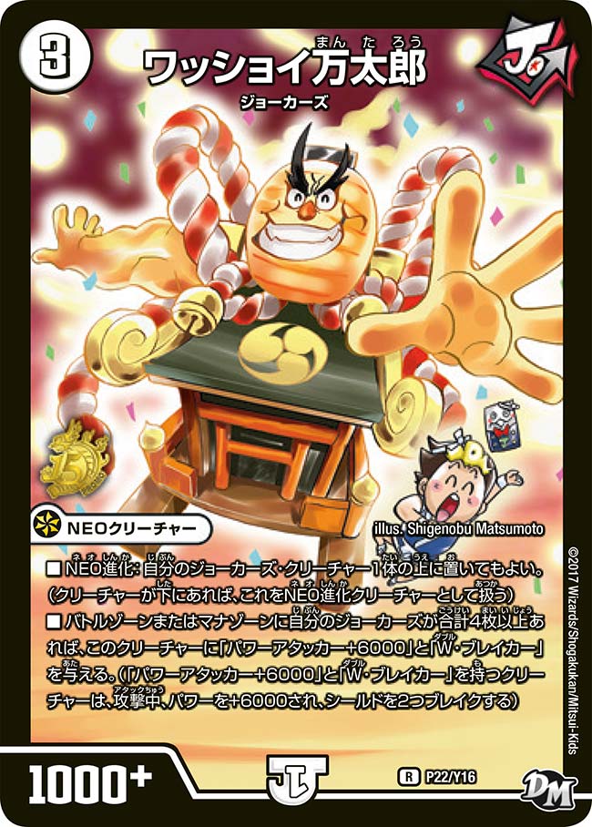 ワッショイ万太郎の画像