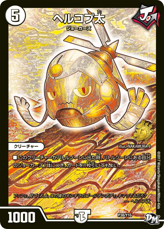 ヘルコプ太の画像