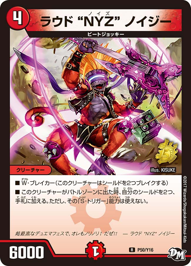 ラウド “NYZ” ノイジーの画像