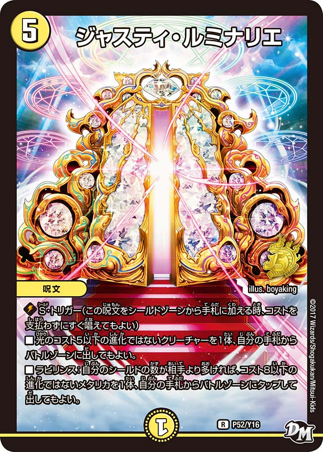 ジャスティ・ルミナリエ（promoy16-052）の画像