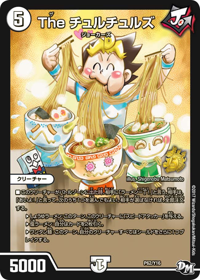The チュルチュルズの画像