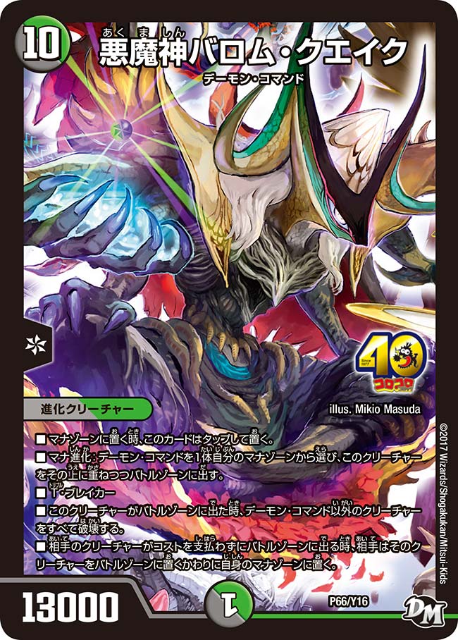 悪魔神バロム・クエイクの画像