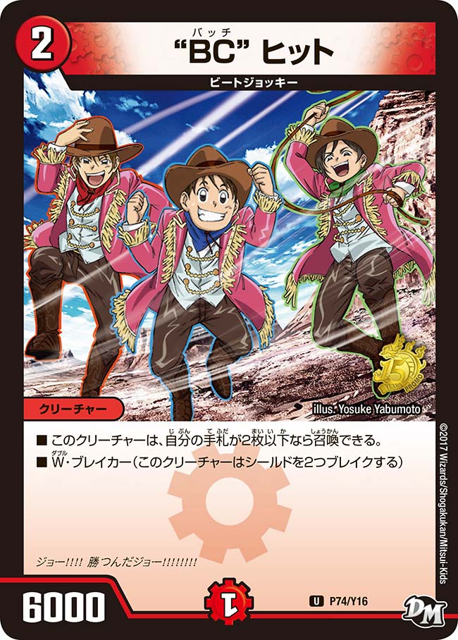 "BC" ヒットの画像