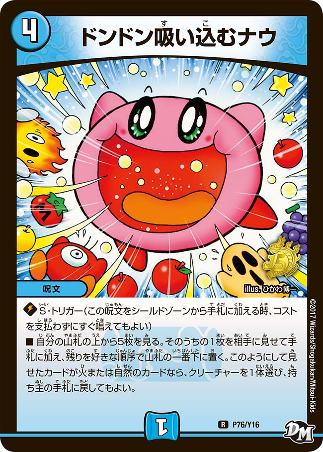 ドンドン吸い込むナウ（promoy16-076）の画像