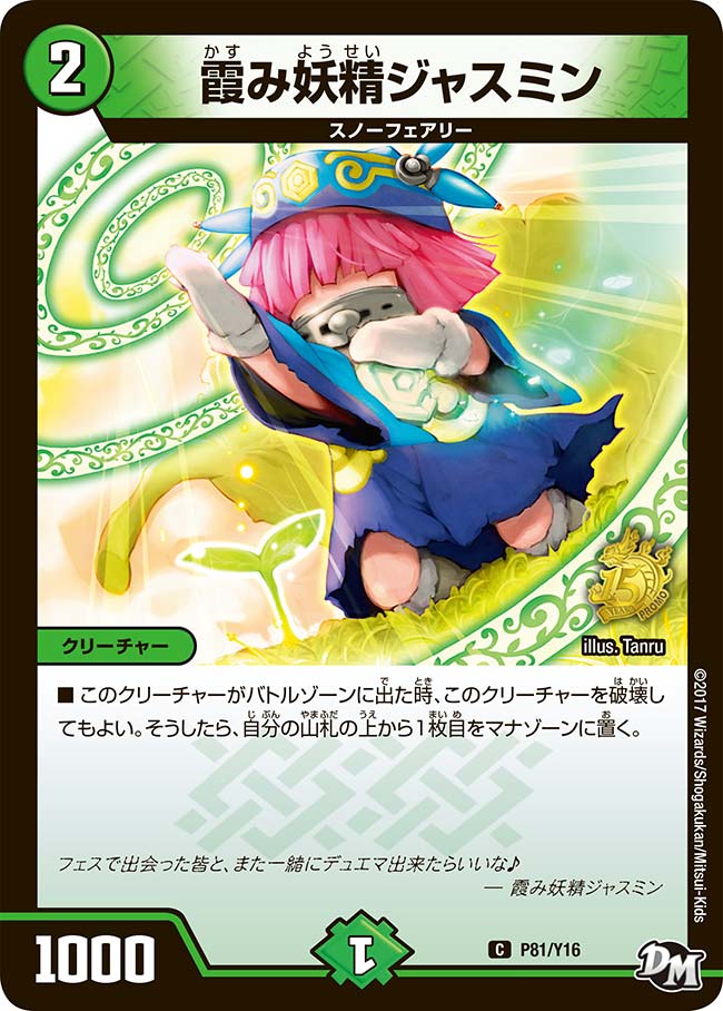 霞み妖精ジャスミン（promoy16-081）の画像