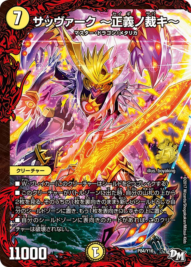 サッヴァーク ～正義ノ裁キ～の画像