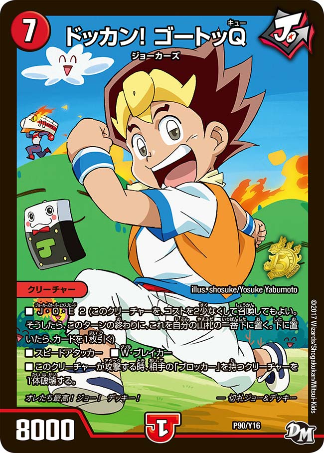 ドッカン！ ゴートッQの画像