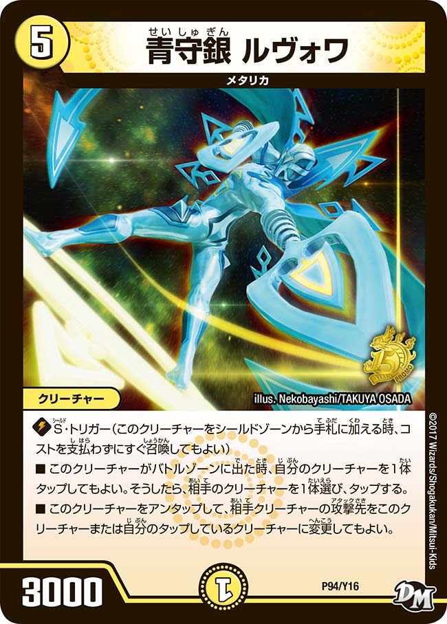 青守銀 ルヴォワの画像