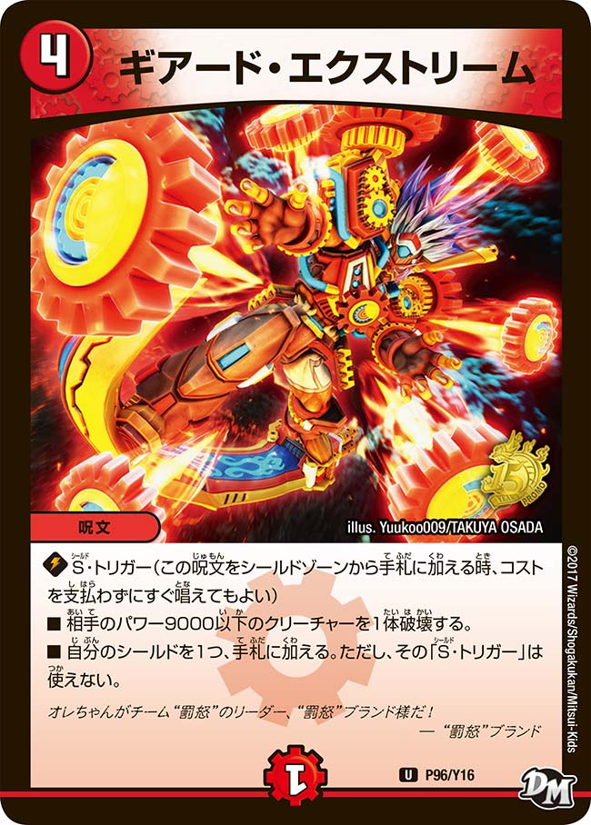ギアード・エクストリームの画像