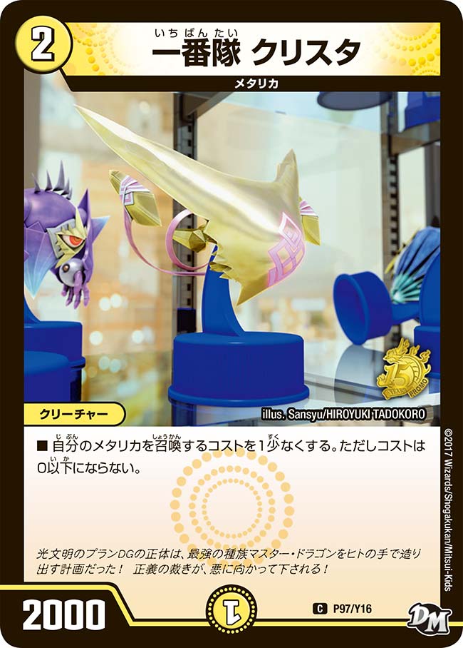 一番隊 クリスタの画像