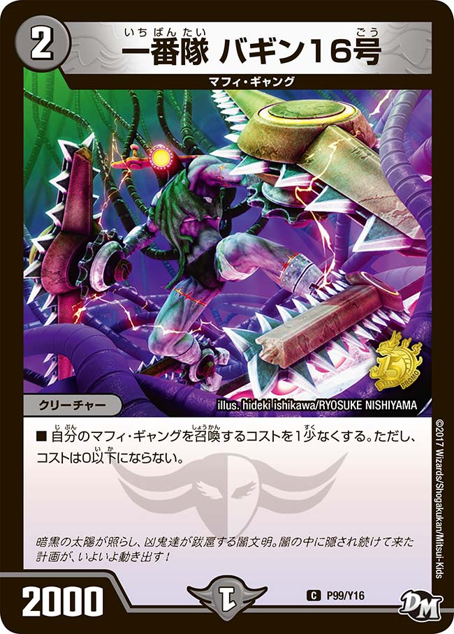 一番隊 バギン16号の画像