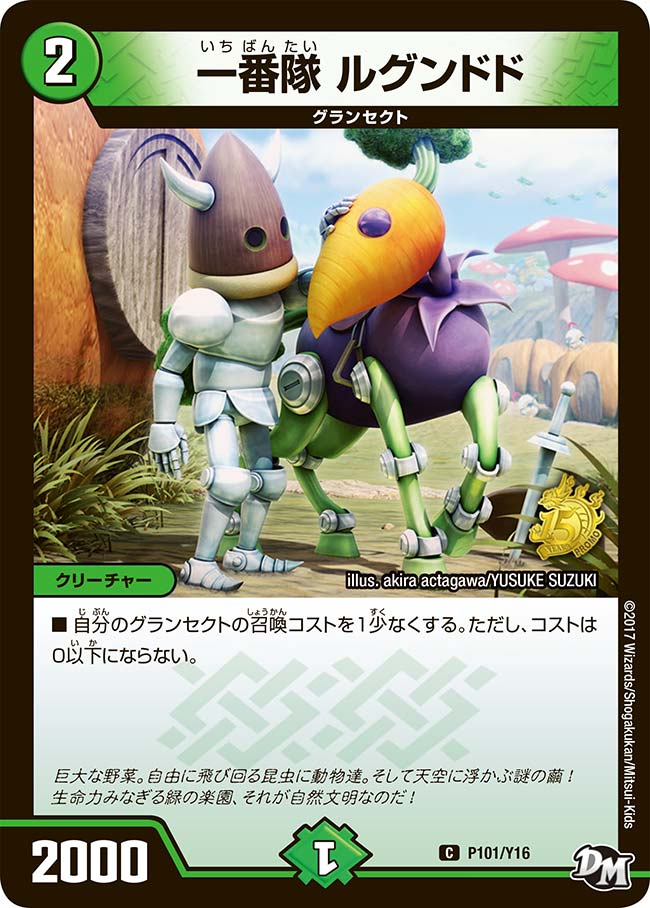 一番隊 ルグンドドの画像