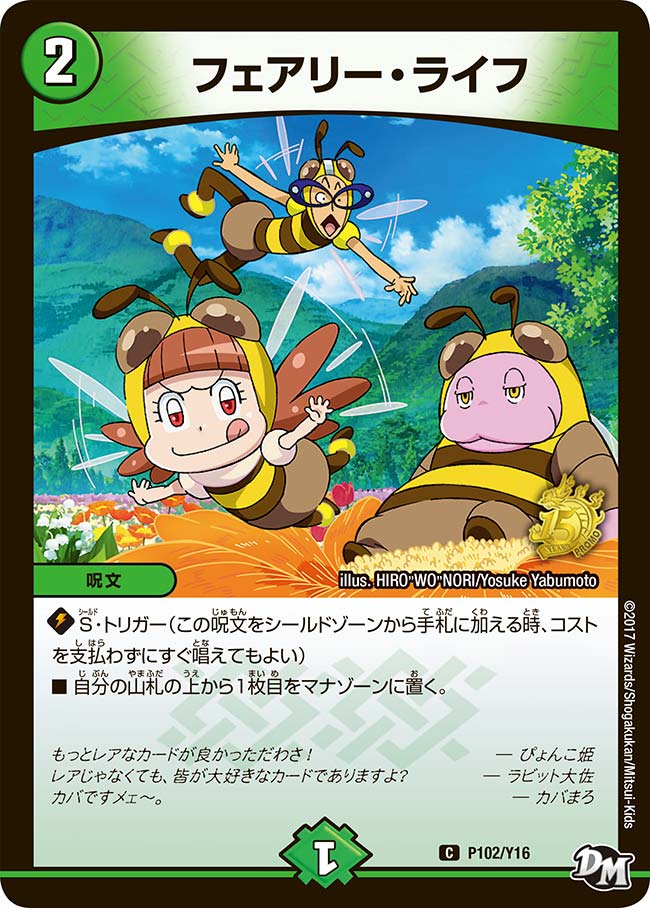 フェアリー・ライフ（promoy16-102）の画像