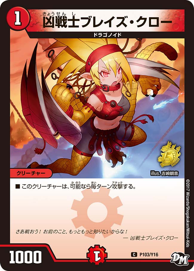 凶戦士ブレイズ・クローの画像