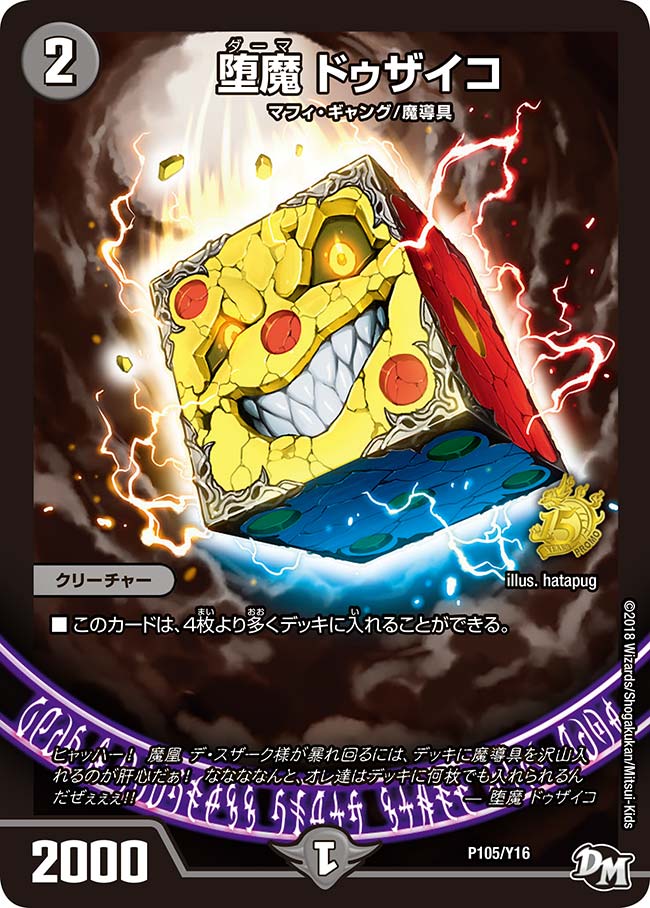 堕魔 ドゥザイコ（promoy16-105）の画像