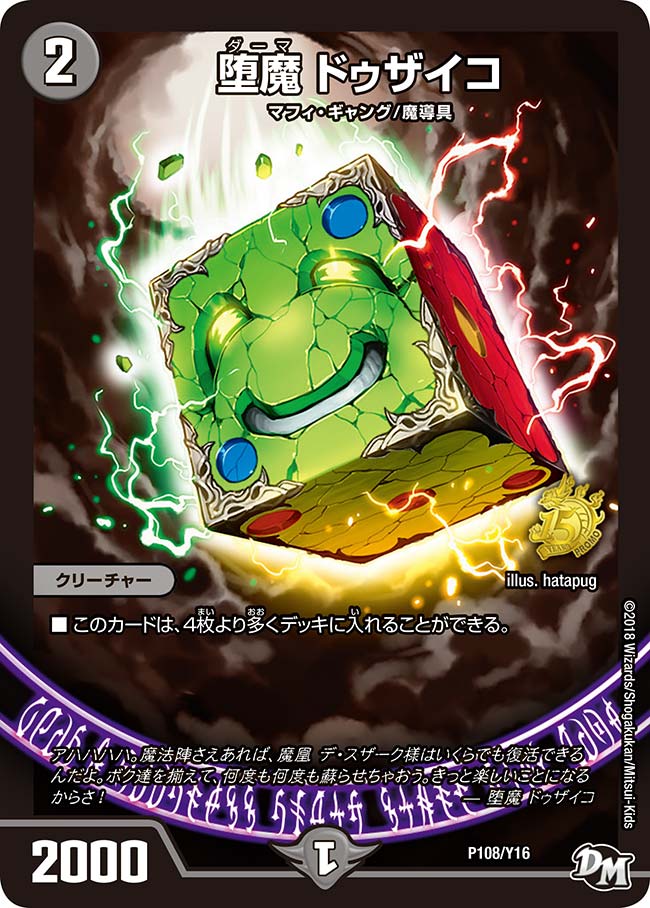堕魔 ドゥザイコの画像