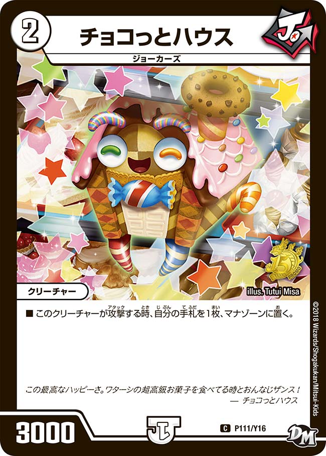 チョコっとハウスの画像